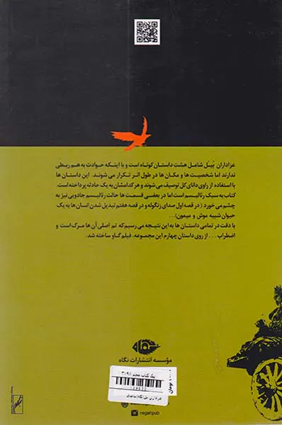 عزاداران بیل